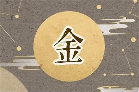 屬性金的字|五行属金的字大全